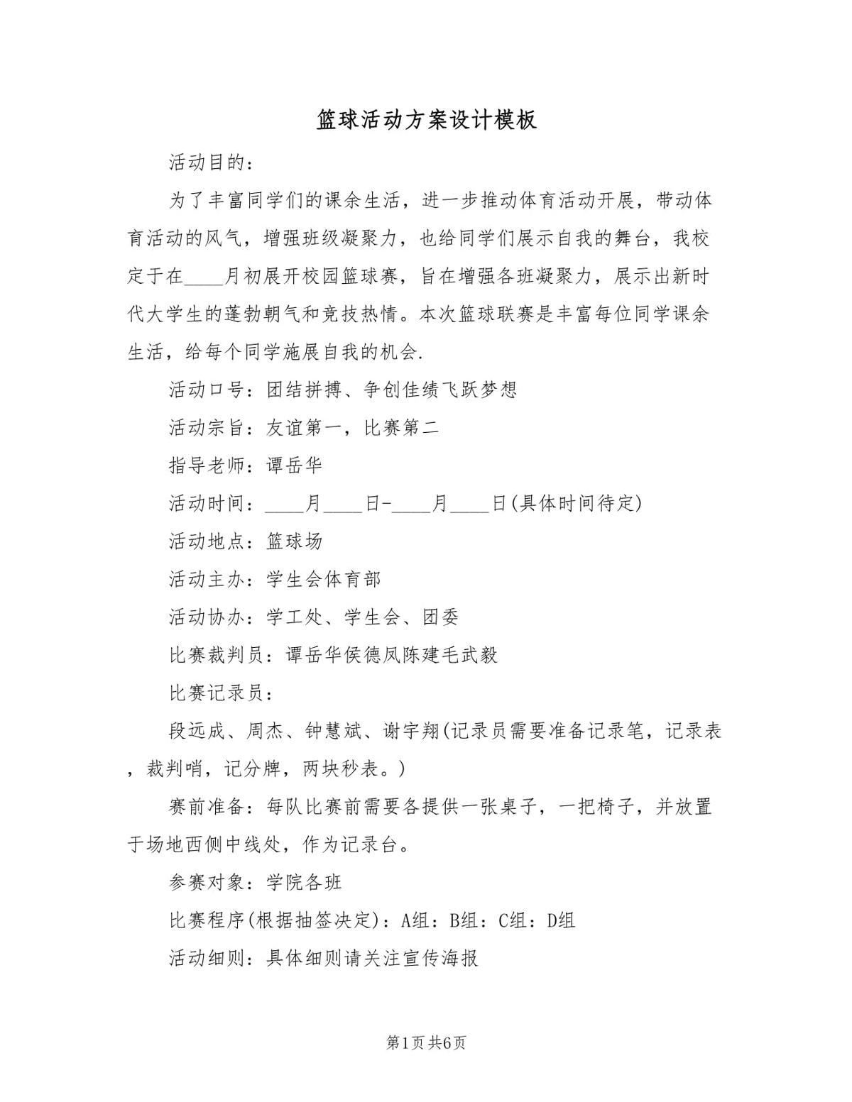 哪里有适合初学者的篮球训练管理指南_0