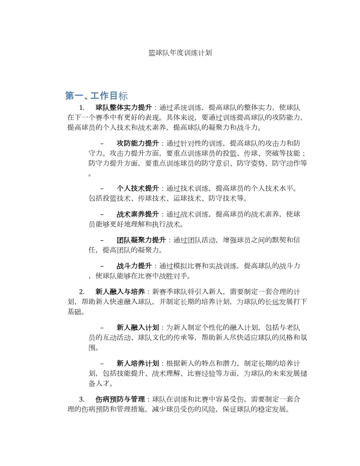 如何从篮球榜样身上学到团队合作精神_1